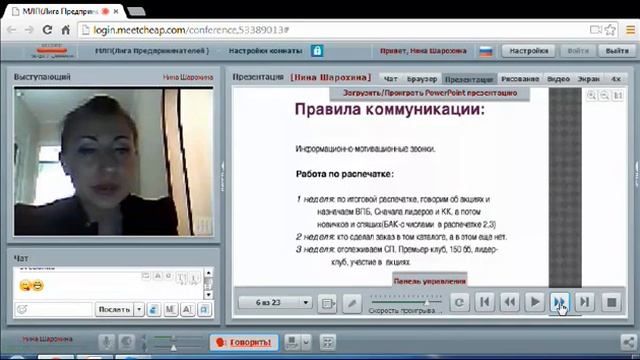 6 Сопровождение новичка. Шарохина Нина