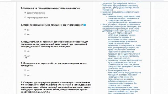 Предварительная запись на регистрацию права! смотреть онлайн