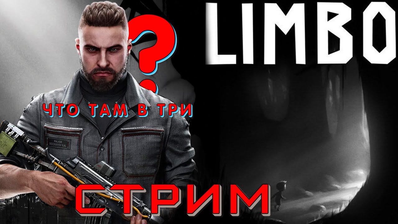 Разбор первой картинки Atomic Heart DLC #3 и финал Limbo