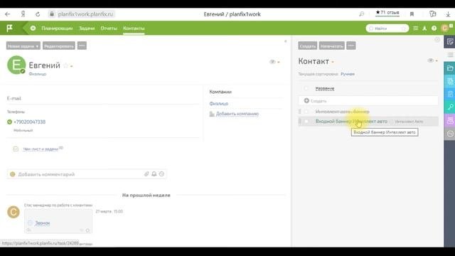 Как найти заказ по номеру телефона