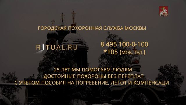 ПОХОРОНЫ НА НИКОЛО АРХАНГЕЛЬСКОМ КЛАДБИЩЕ В МОСКВЕ – RITUAL.RU РИТУАЛ РУ ОРГАНИЗАЦИЯ ПОХОРОН МОСКВА