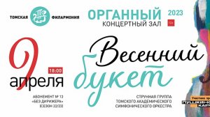 ВЕСЕННИЙ БУКЕТ