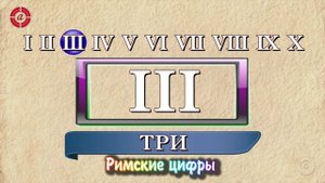 1. Цифры и знаки.mp4