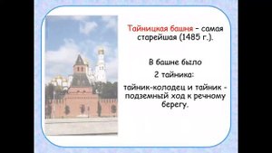 2 класс   окружающий мир  Московский Кремль