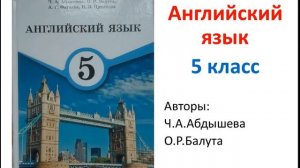 Учебники 5 класса