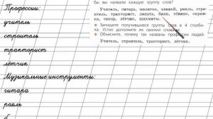 Страница 46 Упражнение 57 «Слово и его значение» - Русский язык 2 класс (Канакина, Горецкий) Часть
