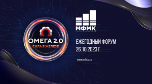 МФМК_Омега 2.0_Видео