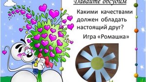Презентация к диспуту: "Что такое дружба?"