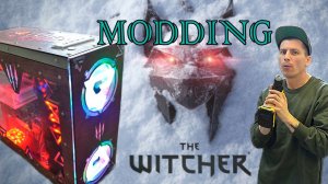 ВЕДЬМАК 3 МОДДИНГ_WITCHER 3_ WILD HUNT_ МОДДИНГ CТАРОГО корпуса в стиле ВЕДЬМАК 3 ДИКАЯ ОХОТА.