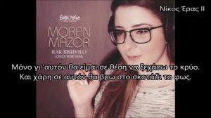 Moran Mazor - Rak Bishvilo Greek Lyrics