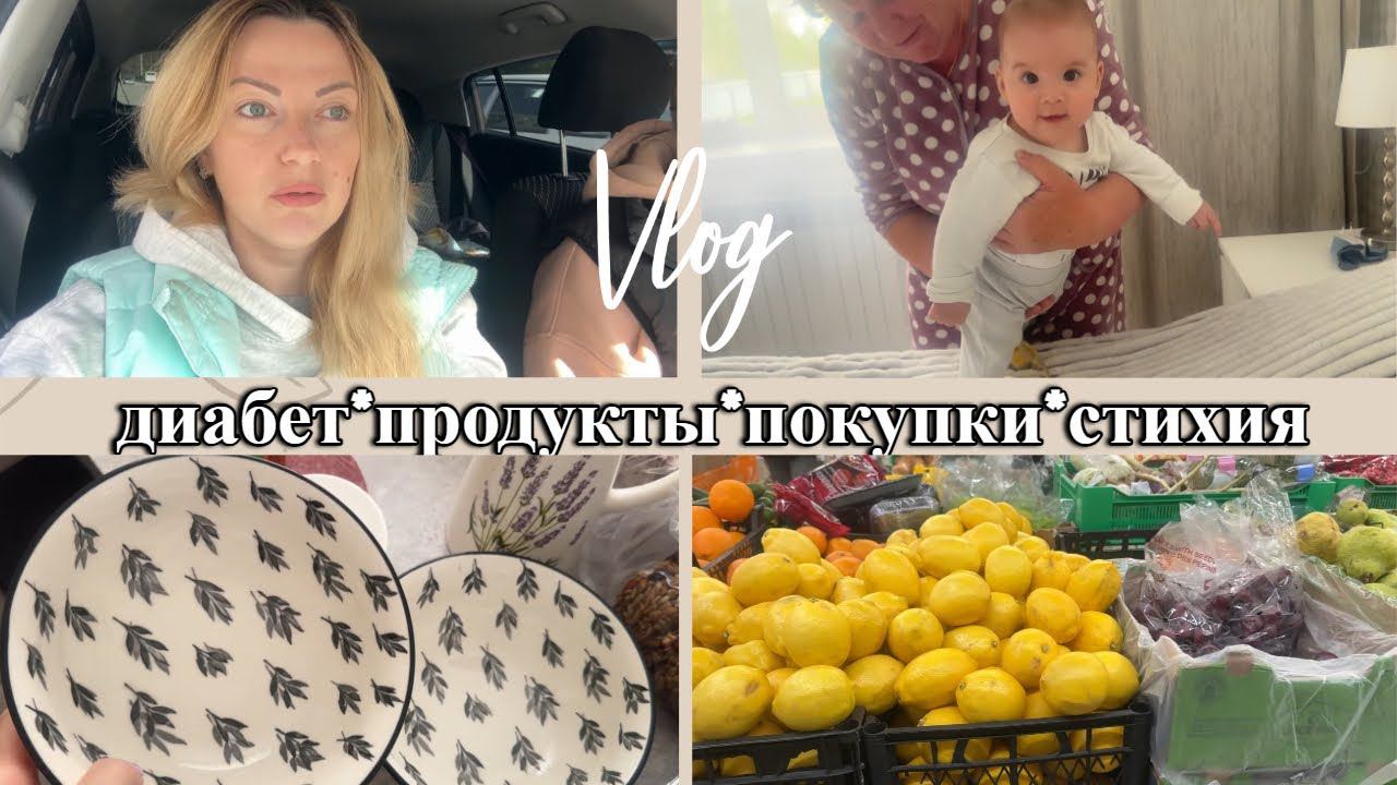 VLOG: Готовлю СМОРЧКИ/проверка НА САХАР/Новые СКОВОРОДКИ/Закуп ПРОДУКТОВ