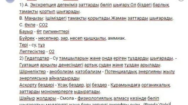 Бжб 2 7 сынып биология 1 тоқсан. Бжб 2 7 сынып биология 1 тоқсан. Координация және реттелу. Биология 1. Бжб 2 7 сынып биология 1 тоқсан.