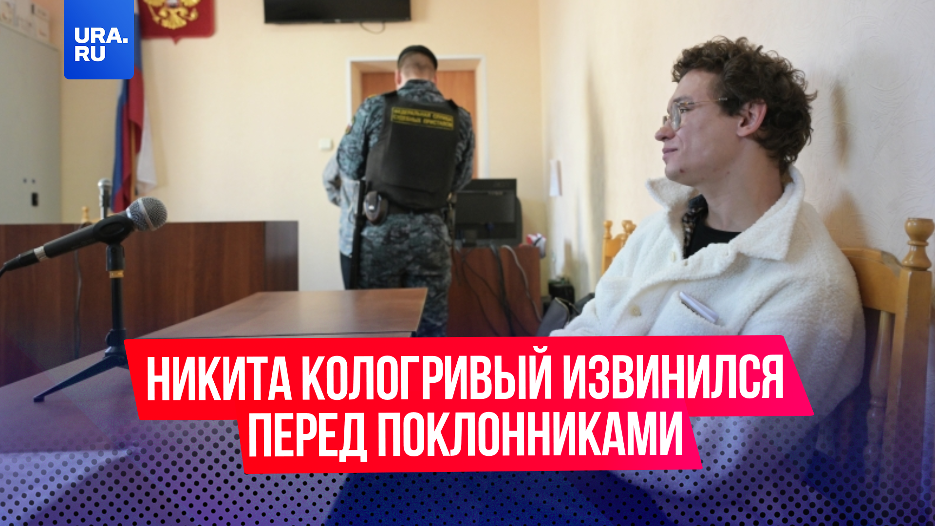 Кологривый извинился. Кологривый извинился. Кологривый извинился. Кологривый извинился. Кологривый извинился.