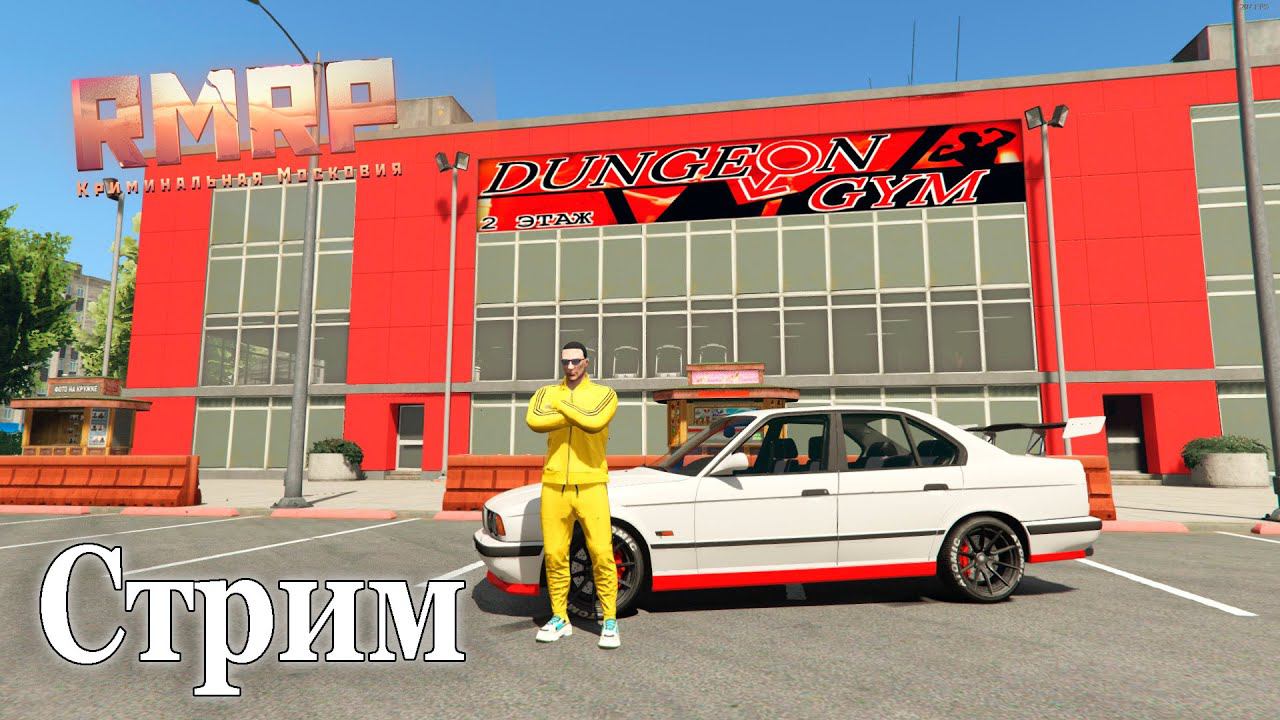 ГТА 5 РМРП RMRP Делаем задания боевого пропуска СТРИМ смотреть онлайн