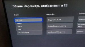 xBox как проверить и изменить разрешение Экрана