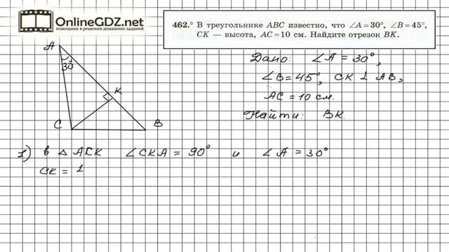 Задание №462 - ГДЗ по геометрии 7 класс (Мерзляк) смотреть онлайн