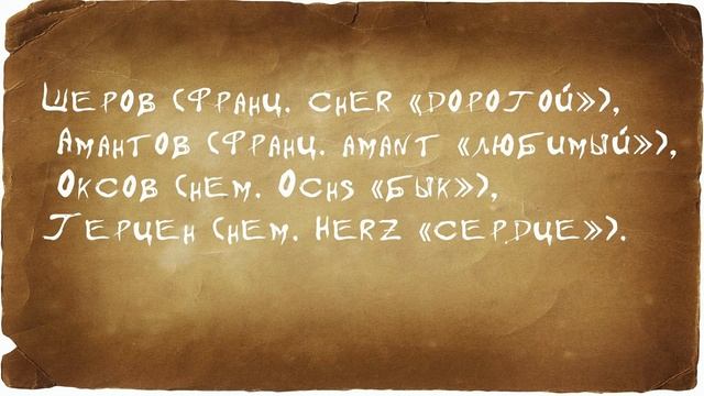 Откуда появились русские фамилии