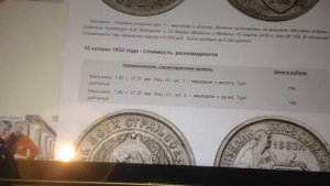 Обзор монеты 10 копеек 1932 года.