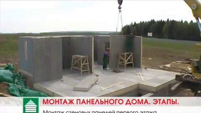 Монтаж каркасно-панельного дома из среднеразмерных панелей ЦСП