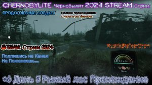 Chernobylite Чернобылит 2024 Stream Стрим #6 День 5 Рыжий лес Прохождение призраки прошлого