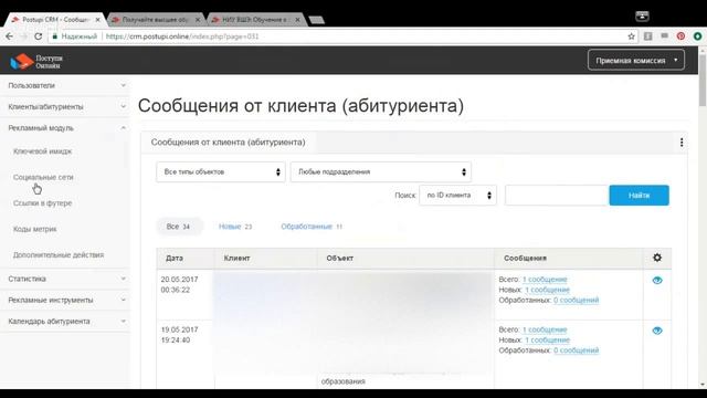 Личный кабинет образовательной организации на Postupi.online: общий обзор