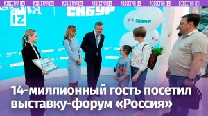 Выставку-форум «Россия» на ВДНХ посетил 14-миллионный гость / Известия
