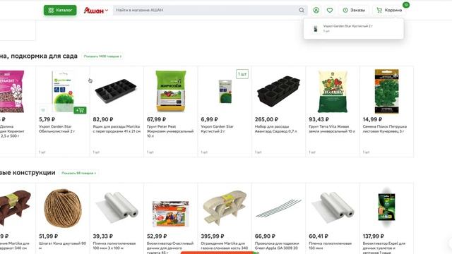 Корзина товаров для дачи смотреть онлайн