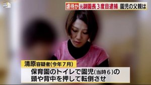 日の里西保育園・清原こづえ副園長　3度目逮捕　別の園児へも虐待疑い