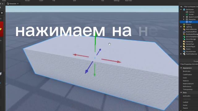 Как сделать блок прозрачным Roblox Studio смотреть онлайн