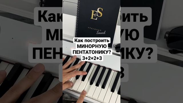 Пентатоника | как построить?