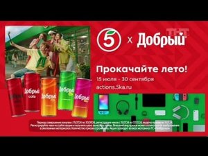 Рекламный блок ТНТ 09.08.2024