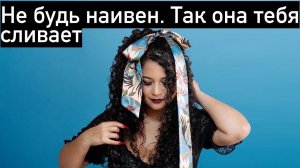 Ситуации, что тебя СЛИВАЕТ женщина и стоит ОСТАНОВИТЬСЯ