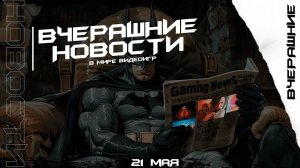 Релиз новой Doom на PS5 и детали State of Decay 3, В Call of Duty пройдёт коллаборация с Gundam...