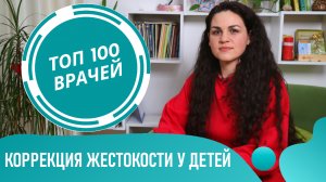 Коррекция ЖЕСТОКОСТИ у детей. Что делать если ребёнок жесток и агрессивен