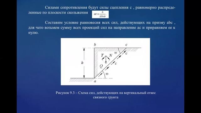 «Механика грунтов, основания и фундаменты» для ПО. Раздел 2. Часть 4