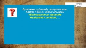 9-класс | Тарых | Америка Кошмо Штаттары (АКШ). Борбордук жана Түштүк-Чыгыш Европа өлкөлөрү