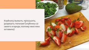 Салат с рукколой, клубникой, авокадо и моцареллой