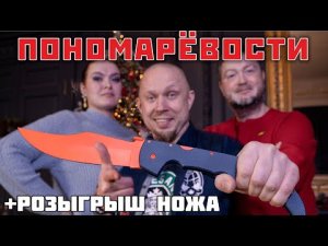 Личная коллекция ножей Алексея Пономарева Brutalica. Диванные ножеманы. Часть 1.