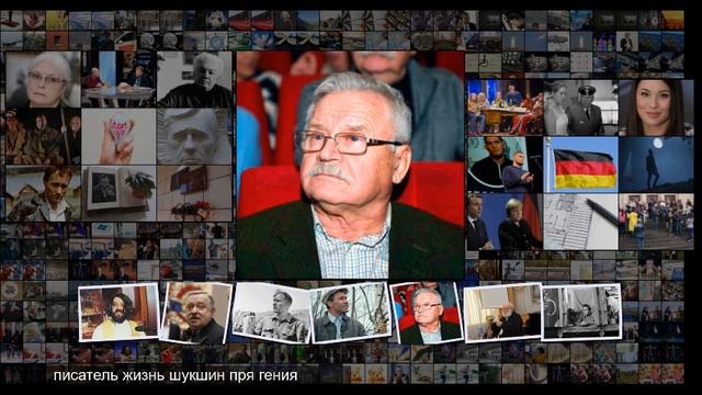 Лев Аннинский Взгляд на 90-летие Василия Шукшина