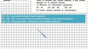 Страница 23 Задание 86 – Математика 4 класс (Моро) Часть 1