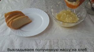 Гренки с луком.Легко готовим.