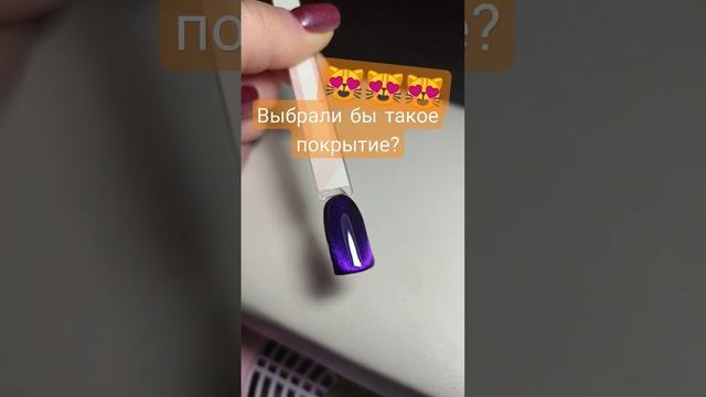 Новинка кошачий глаз фиолетовый на черной подложке #гельлак #кошачийглаз