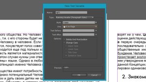 Скользящие заголовки в InDesign. Создание автоматических колонтитулов на основе стиля параграфа.