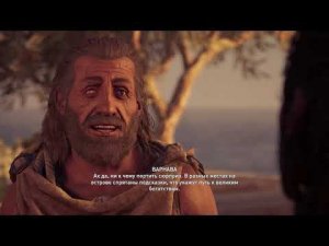 [DLC] Assassin's Creed Odyssey [Кошмар, Исследователь]. Часть 50: Мистиям нигде нет покоя.