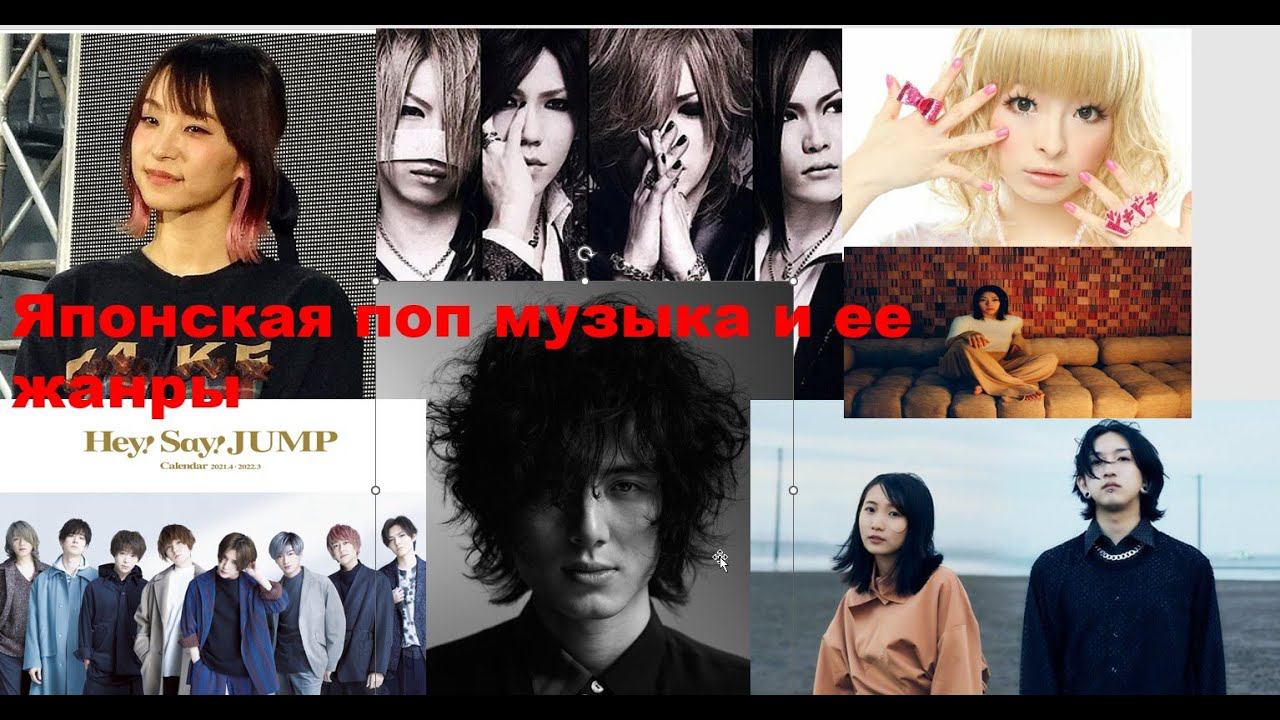 J-pop. Отличие от K-pop. Кто такая LISA ( та самая, с кем сотрудничали Stay Kids). История и жанры смотреть онлайн