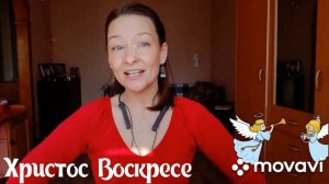 Српска ускршња песма. Пасхальная сербская песня. Перевод - в описании.