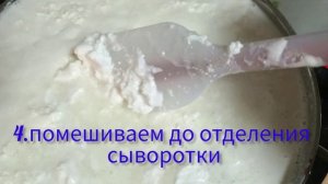 Творог из козьего молока. Просто и быстро!