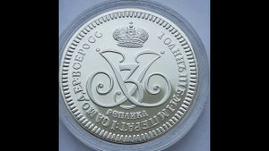 Рубль 1740 года. Реплика