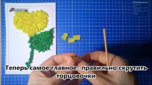 Мастер класс по технике торцевания из крепированной бумаги