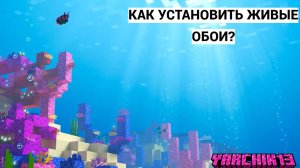 Установка живых обоев на Windows! уроки от Yarchik'a!